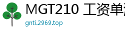 MGT210 工资单激情第3卷伦理三级